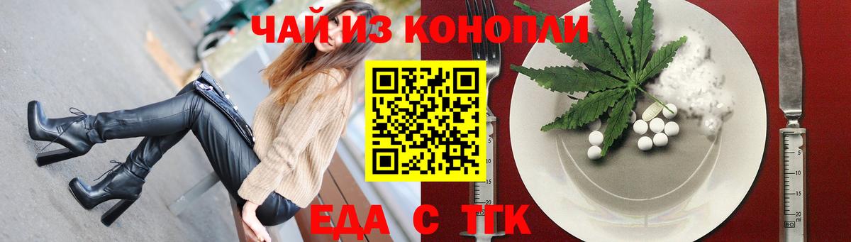 Еда ТГК конопля  Вход с VPN  Кизилюрт 