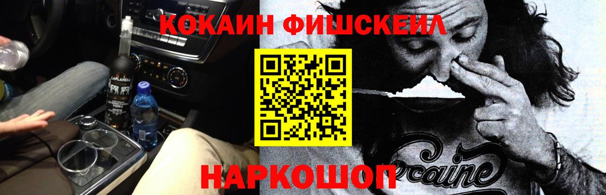 Cocaine FishScale  Кокаин FishScale  Cocaine  Вход с VPN  Кизилюрт 