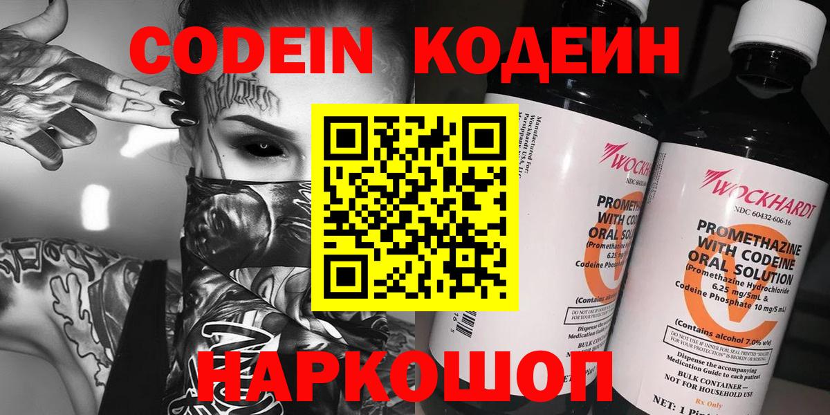 Кодеин Purple Drank Кизилюрт