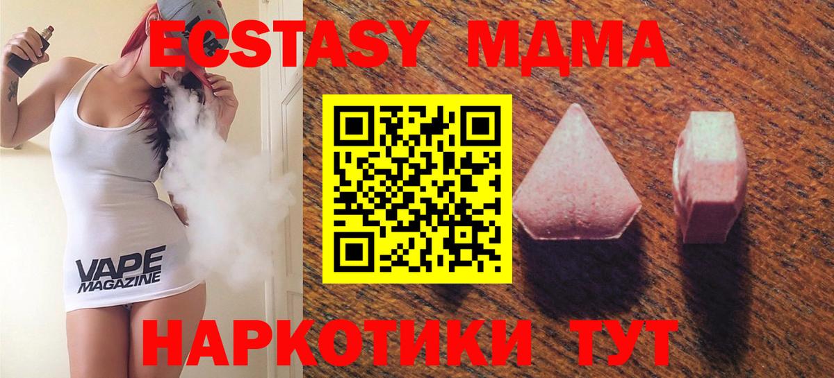 Экстази MDMA Кизилюрт