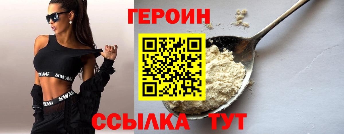 ГЕРОИН белый Кизилюрт