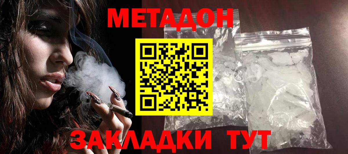 Метадон methadone  мориарти формула  Кизилюрт  Метадон белоснежный  Вход с VPN 
