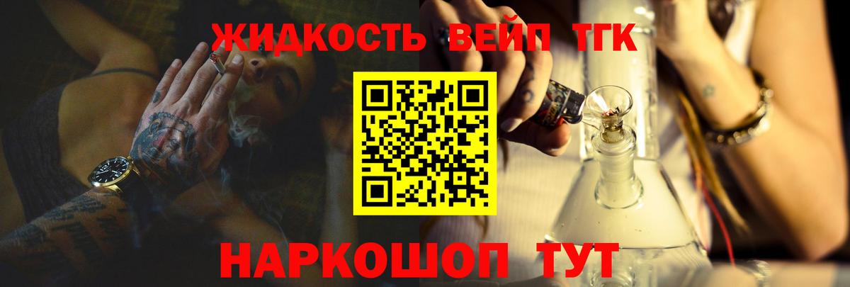 ТГК вейп  Дистиллят ТГК концентрат  Вход с VPN  Кизилюрт 